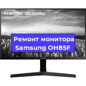 Замена конденсаторов на мониторе Samsung OH85F в Самаре
